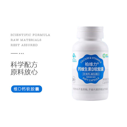 维D钙软胶囊 (1.2g/粒*200粒) 商品图0
