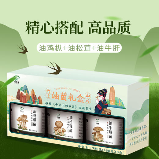 【享受山珍美味】在菌屋云南油浸菌下饭酱 即食云南菌子特产野味小吃 下饭菜拌面拌饭菌菇香辣酱 鲜香甘甜菌肉劲道 高品质送礼佳品 460g/瓶 商品图1