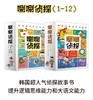 【5-12岁】《唰唰侦tan》（1-12）| 推理×解谜×读写，提升观察、洞察、分析、组织、比较、分类等逻辑思维能力和大语文能力 商品缩略图1