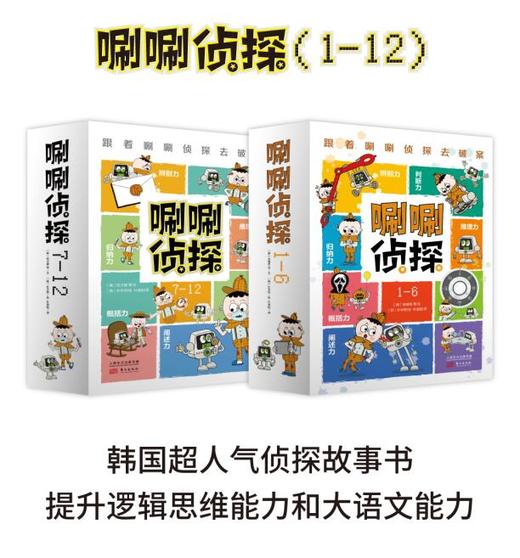 【5-12岁】《唰唰侦tan》（1-12）| 推理×解谜×读写，提升观察、洞察、分析、组织、比较、分类等逻辑思维能力和大语文能力 商品图1