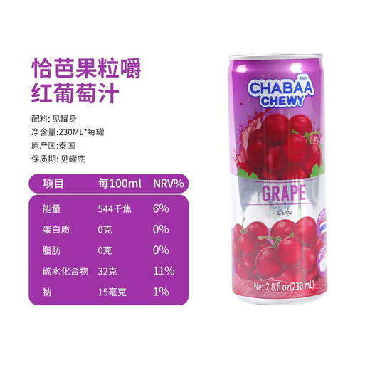 恰芭粒嚼红葡萄饮料230ml 商品图4