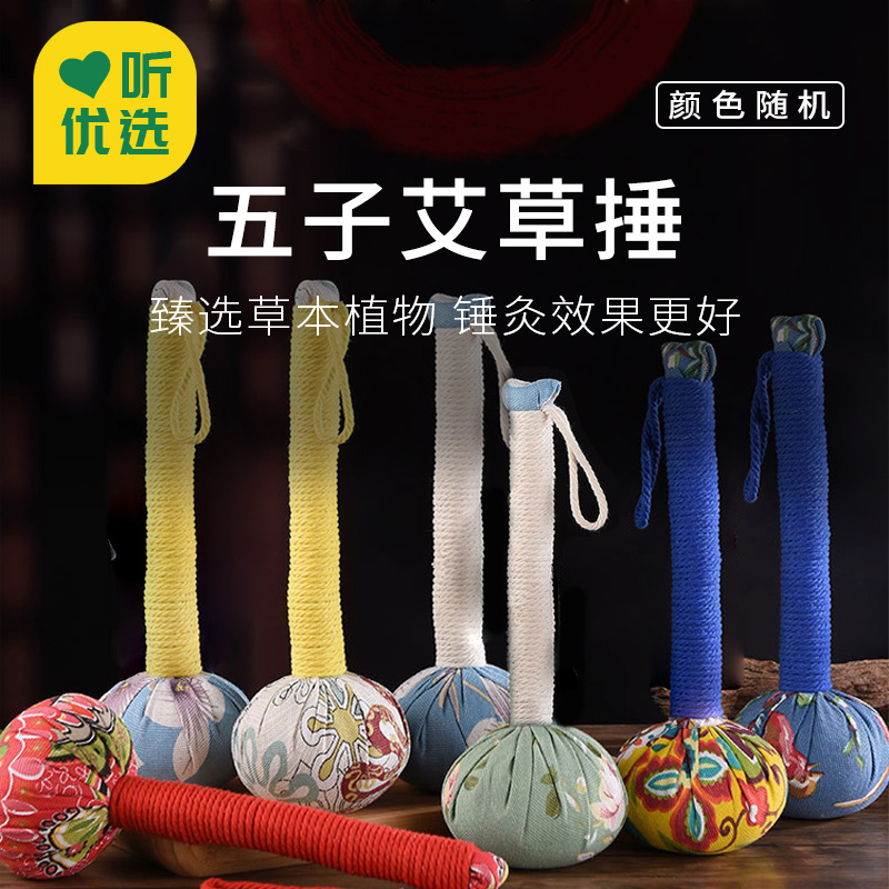  【五子艾草锤】手捶养生 家用拍打经络 敲打棒颈椎肩颈捶 背按摩锤