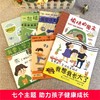 快乐成长系列绘本全套7册  生命关怀 安全成长 良好习惯  七大主题 贴近生活 商品缩略图2