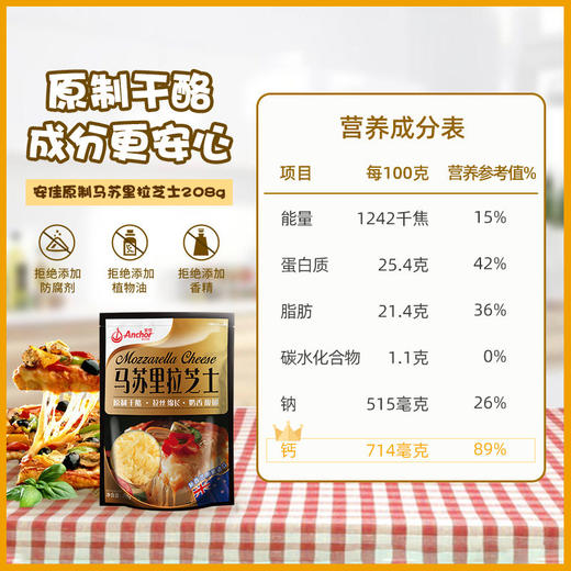 安佳马苏里拉芝士碎 208g 商品图2