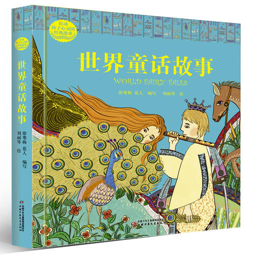 打动孩子心灵的经典故事·睡前篇（全三册） 给孩子世界经典故事，探秘世界千年文明 精美的设计和插图，让你饱览世界异域风情 商品图3