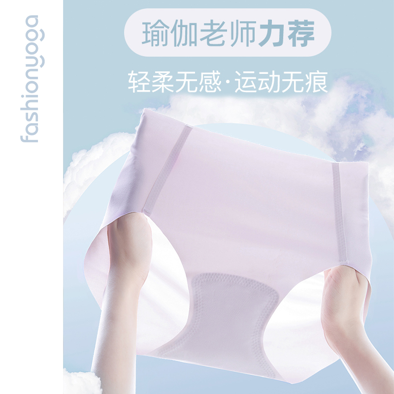 FN004凡圣瑜伽裸感无痕内裤