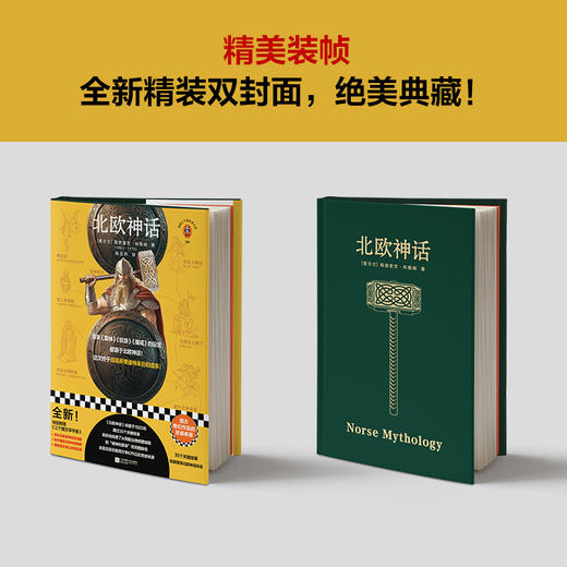 （读客）北欧神话 原来《雷神》《魔戒》的设定源于《北欧神话》！ 商品图7