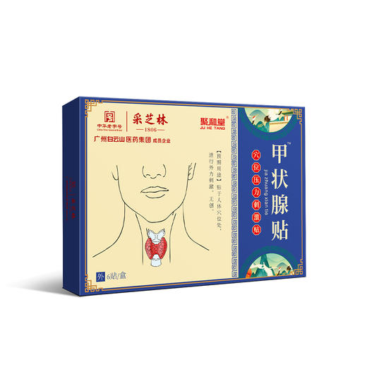 【始于1806年 传承217年】广药白云山采芝林甲状腺贴 咽部不适 吞咽困难 咽喉不适 3天散结消肿止痛 温和配方 6贴/盒 商品图5