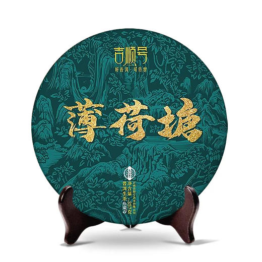 2023春茶 薄荷塘普洱茶生茶古树生饼茶叶357克 商品图8