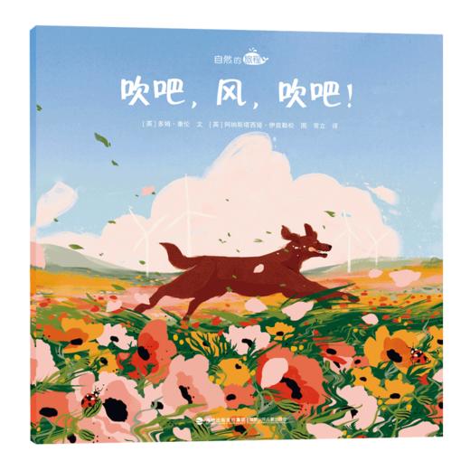 【3岁+】自然的旅程全4册【卡耐基文学奖提名诗人作品，人文科学兼备】 商品图3