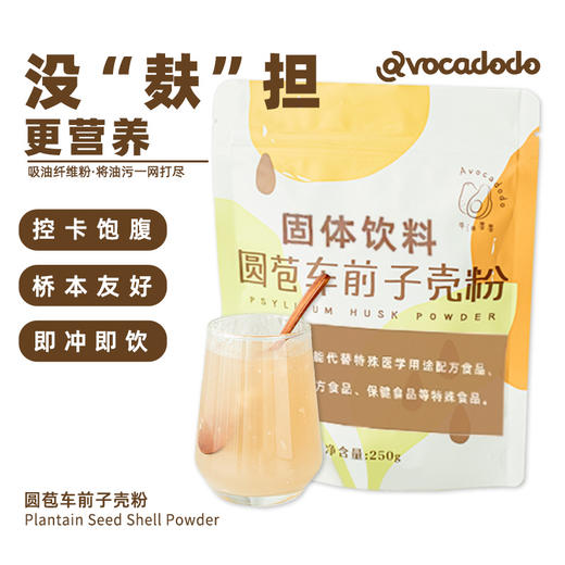 Avocadodo圆苞洋车前子壳粉膳食纤维烘焙生酮不加小麦麸质饱腹 商品图4