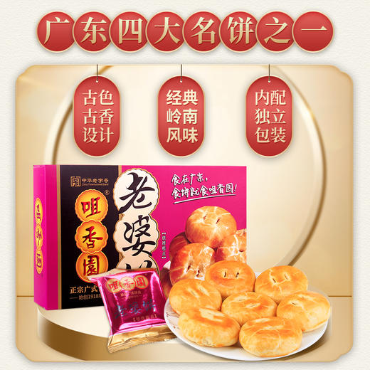 咀香园老婆饼休闲老公饼广东手信特产传统糕点小喜饼即食休闲零食 商品图9