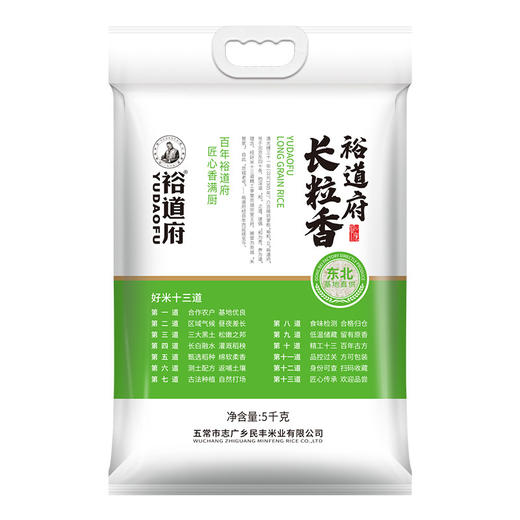 裕道府五常大米长粒香米5kg（绿色）GB/T 1354 商品图0