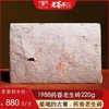 干仓老茶-吉顺号1988老生砖 30年药香老生茶220克 商品缩略图0