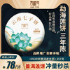 吉顺号普洱茶生茶饼《莲饼》云南七子饼茶口粮茶357克 商品缩略图0