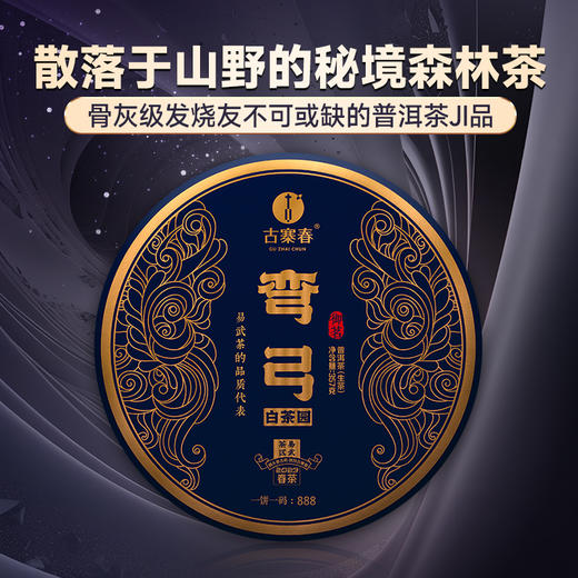 【弯弓】有钱难买的稀缺货，弯弓作为易武茶的终点那白茶园则是弯弓中的终点，稀缺高杆古树资源 商品图0