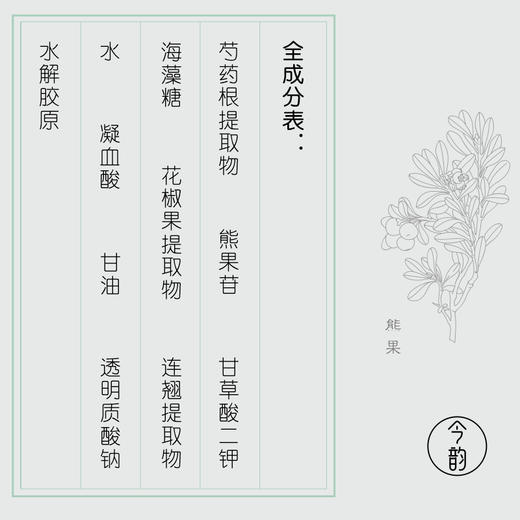 今韵 润泽肌肤 白芍清润精华液 30ml 商品图2