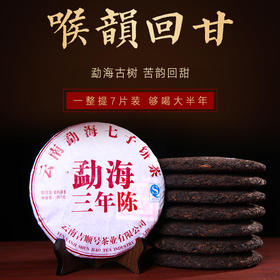 吉顺号勐海三年陈普洱熟茶七片整提购2499g