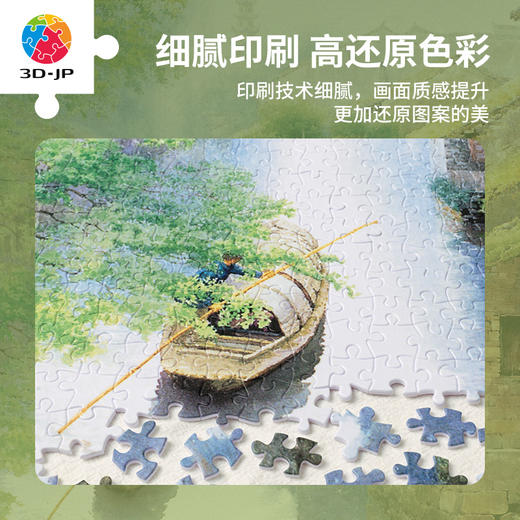 【折扣商品 不退不换】1000片 平面塑料拼图 H3278 黄有维-小船撑出绿茵来 商品图3