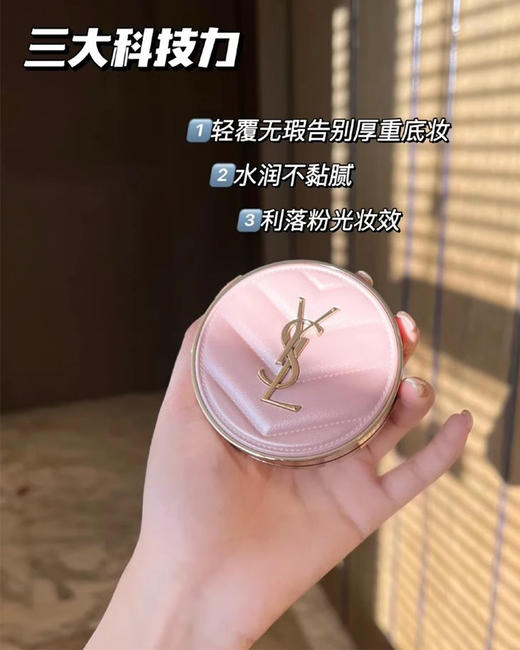 YSL圣罗兰粉色气垫 粉底液 
持久遮瑕保湿细腻粉质轻薄持妆水光肌干皮挚爱 商品图8
