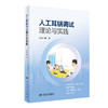 人工耳蜗调试理论与实践 2023年6月参考书 9787117347662 商品缩略图0