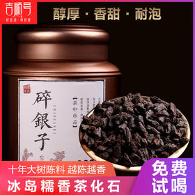 吉顺号茶化石碎银子冰岛原料制作 糯香普洱茶熟茶礼盒装500克/罐