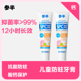 【品牌直发】参半儿童锁钙防蛀牙膏蜜瓜味 --60g