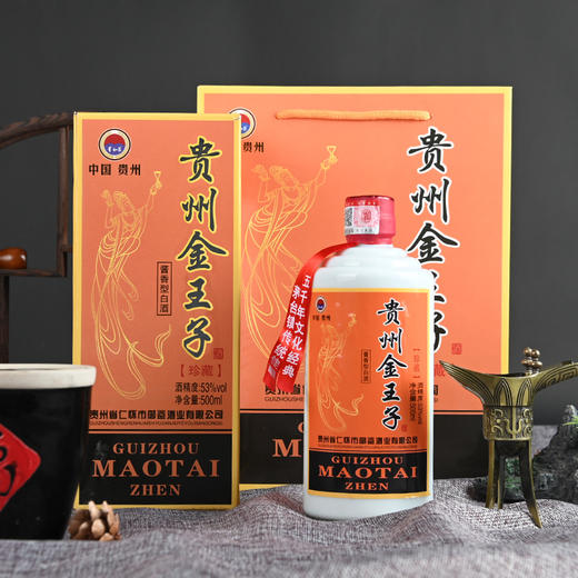 【浓郁芳香！贵州金王子53度】香气优雅丰满协调，口感浓郁回味悠长，酱香型纯粮白酒福利整箱礼盒装七夕情人节健康 商品图1