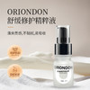 ORIONDON修复精粹液30ml/瓶活性修复精粹液 商品缩略图1