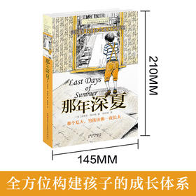 那年深夏