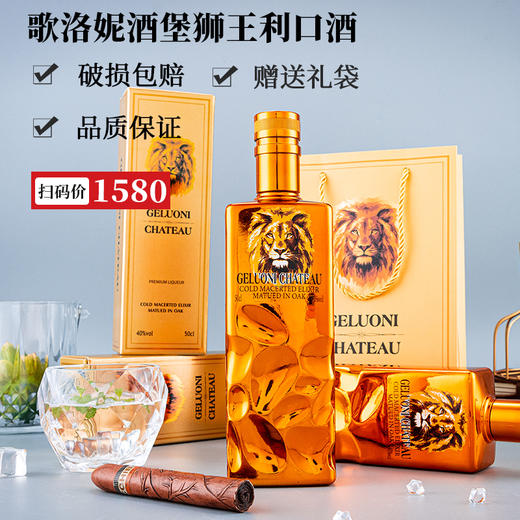 【2瓶】格伦芬帝狮王利口酒500ml×2瓶酒体均衡圆滑细腻 商品图0