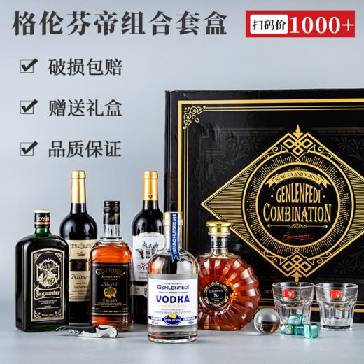 【6瓶】格伦芬帝洋酒套盒多赠品实惠版700ml×4瓶+750ml×2瓶共6瓶洋酒套盒年货好礼 商品图1