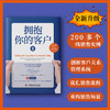 拥抱你的客户2：将关怀文化与销售流程链接，实现爆炸式增长 商品缩略图1