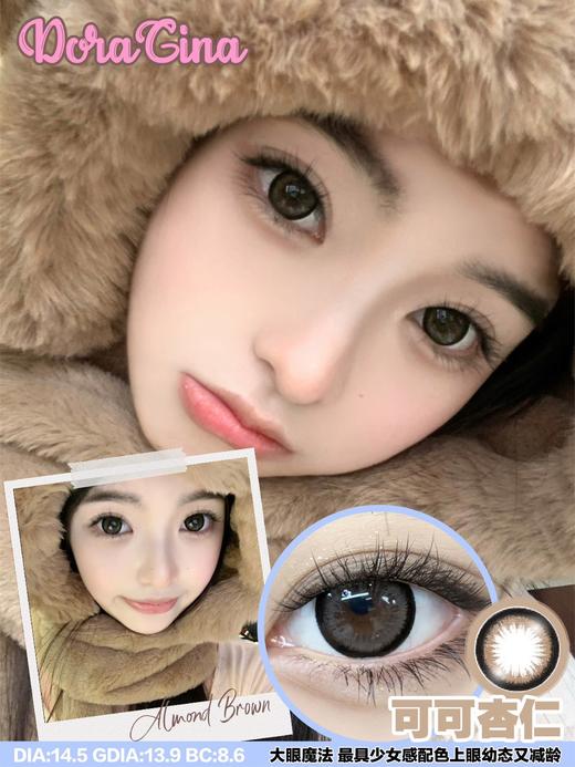 DoraGina 可可杏仁 10片/盒（日抛型） 商品图0