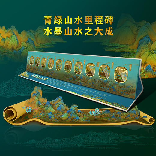 【现货】中国十大名画系列-千里江山图立体浮雕彩色荧光纪念章（10枚） 商品图0