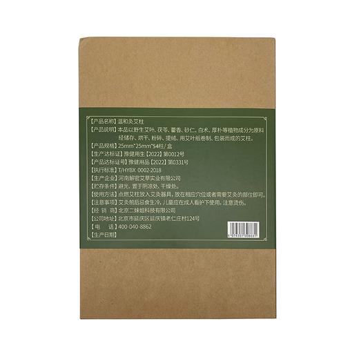 特别活动【艾斯缇诗】温和灸艾柱54粒/盒 商品图1