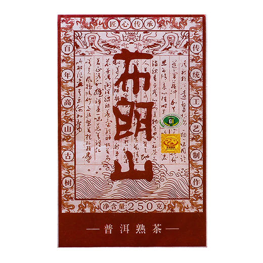 2020年吉顺号春茶 普洱茶生熟茶布朗山熟茶茶砖250g 商品图0