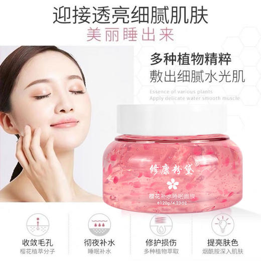 【樱花睡眠面膜美丽睡出来，夜间免洗面膜】整夜滋养晨起水嫩嫩，樱花花瓣睡眠面膜润泽保湿植物花瓣面膜，樱花夜间补水 商品图2