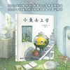 盐谷真实子作品：阁楼里的精灵+小鱼去上学 商品缩略图3