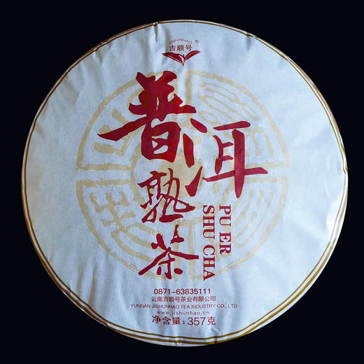 吉顺号普洱茶 超值口粮茶 普洱熟茶 七子饼357g每饼 商品图1