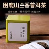 吉顺号2020困鹿山生茶饼云南普洱茶清雅兰香型袋泡茶盒装 商品缩略图1
