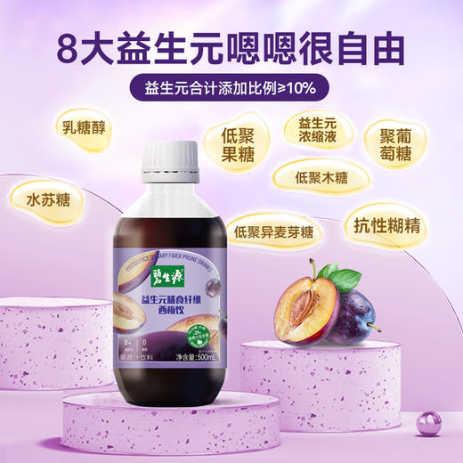 【网红爆款】碧生源西梅饮  益生元膳食纤维果饮 大餐救星浓缩西梅果蔬汁 可日常服用的饮料 商品图2