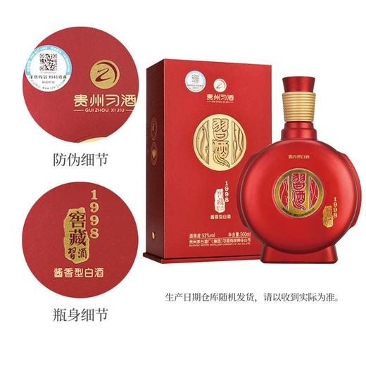 茅台习酒窖藏1998（红）酱香型白酒53度500ml*1瓶/2瓶 商品图2