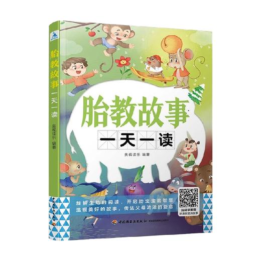 胎教故事一天一读 奥视读乐 著 孕产胎教 商品图3