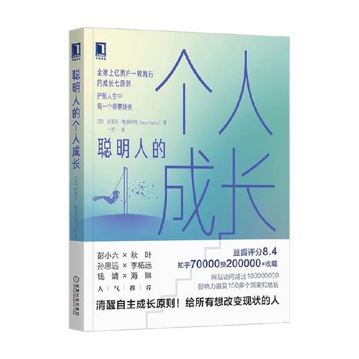 聪明人的个人成长 史蒂夫·帕弗利纳 著 励志与成功 商品图3