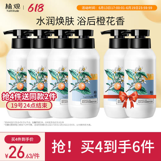 植观氨基酸 苦橙花沐浴露300g |洗净夏日背部痘痘 橙花植香（植观官方旗舰店） 商品图0