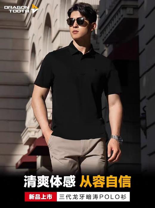 2023三代龙牙暗涛POLO衫短袖纯色翻领修身T恤户外透气休闲体恤 商品图0