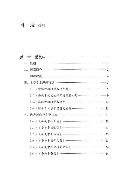 燕京医学流派中医肾病名家学术思想 赵文京 王梦迪 燕京医学派传传承系列丛书 中医名家学术思想 中国中医药出版社9787513281003 商品图2