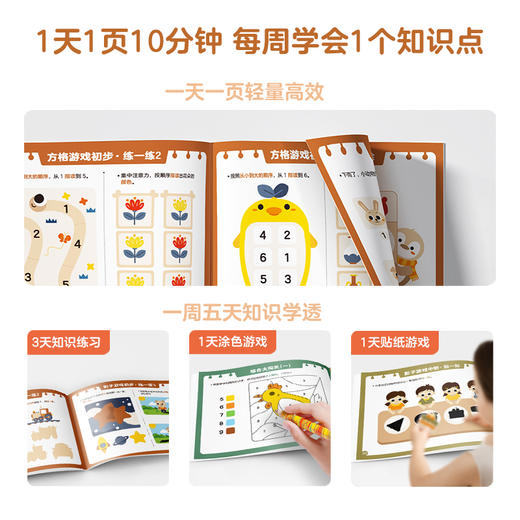 【10分钟七大能力全脑开发练习册】3-6岁使用 超省妈 6000+趣味练习题，让孩子手、眼、耳、口、脑并用，在家也能提升7大核心思维能力 商品图4