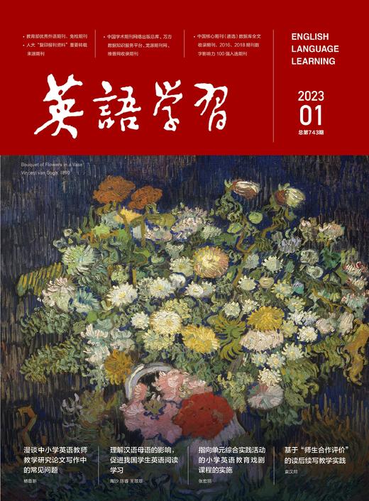 英语学习月刊英语学习教师版 2023 商品图0